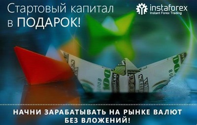 Как получить 1000 гривен и начать зарабатывать на изменении валютных курсов?