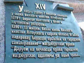 На памятнике 1000-летию Бреста обнаружены 75 орфографических ошибок