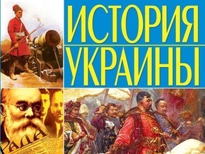 Ученые призвали не заменять историю Украины в вузах историей украинской культуры