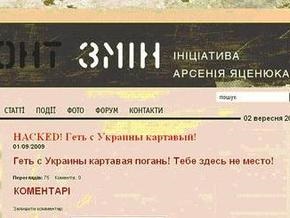 Яценюк поблагодарил хакеров за атаку на свой сайт