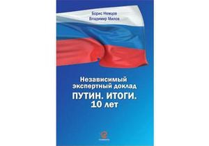В Петербурге задержали 100-тысячный тираж книги Немцова о Путине