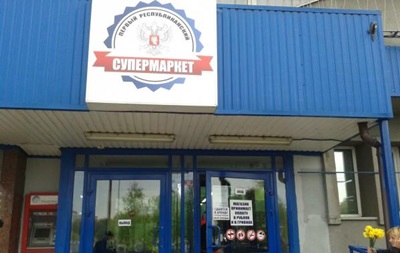 В ДНР собираются открыть десять супермаркетов