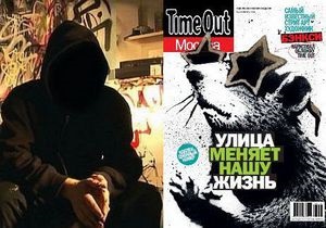 Бэнкси нарисовал обложку для российского Time Out