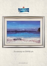 Пластилиновые шедевры заполнили корпоративный календарь Славутич, Carlsberg Group
