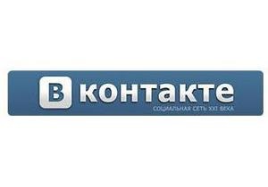 Стала известна причина сбоя работы сайта Вконтакте