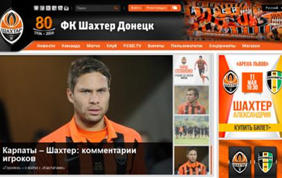 Сайт Шахтера стал самым посещаемым за апрель среди украинских клубов