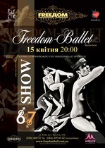 15 апреля концерт  Freedom ballet  в концерт-холле FreeДом.
