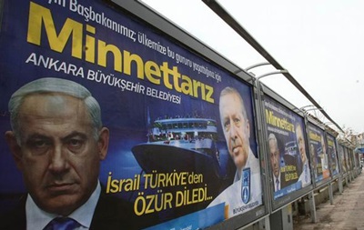 Израиль и Турция готовы объявить о нормализации отношений