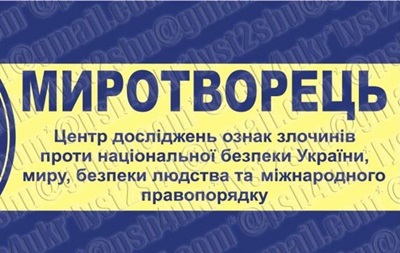 Сайт Миротворец стал СМИ