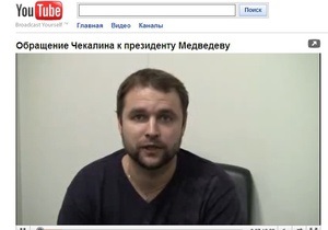 В Москве задержан автор видеообращения к Медведеву