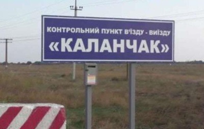 На границе с Крымом открыты два пункта пропуска