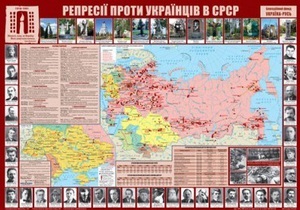 Во Львове показали карту репрессий украинцев в СССР