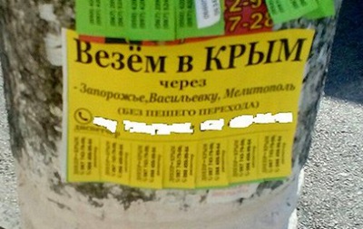 У Кременчуці заборонили рекламу відпочинку у Криму