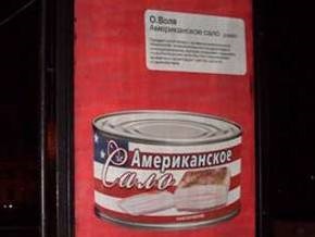 Американское сало рекламируется на улицах Москвы