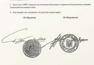 БЮТ обнародовал акты перепродажи Газпромом спорного газа Украине