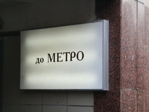 В Киеве определили маршрут строительства линии метро Троещина-Осокорки