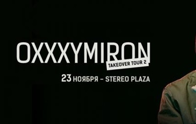Концерт OXXXYMIRON
