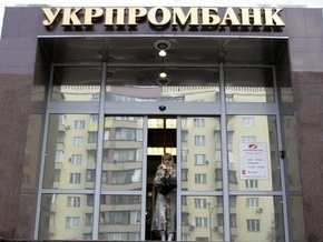 Кабмин не будет национализировать Укрпромбанк