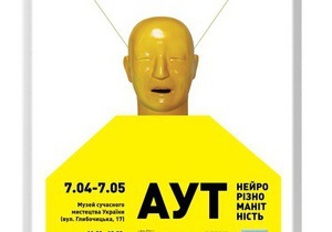 В Киеве пройдет второй международный арт-проект Аут