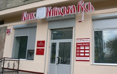 Суд признал ликвидацию банка Киевская Русь незаконной
