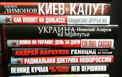 Рада запретила ввоз антиукраинских книг