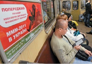 Украинские СМИ растиражировали информацию о крахе МММ-2011