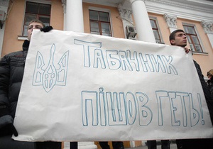Возле Администрации Януковича 600 человек требуют отставки Табачника