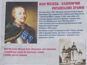 Ющенко учредил Крест Ивана Мазепы