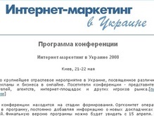 В Киеве пройдет крупная конференция по маркетингу и рекламе в интернете