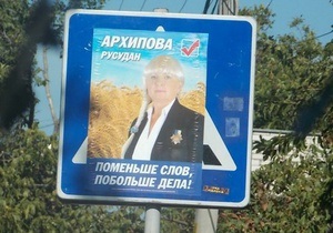 В Одессе кандидат в депутаты разместила агитацию на дорожных знаках