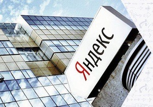 Новости Яндекс - Российский интернет-гигант продаст акций на сумму $600 миллионов