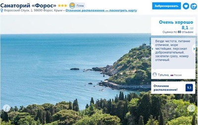 Booking.com виправив інформацію про Крим