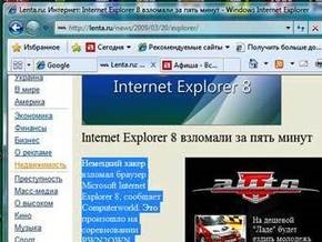 Internet Explorer 8 оказался популярнее Google Chrome