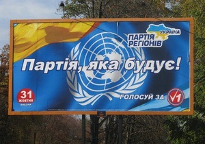 Партия регионов использовала на своих билбордах в Черкассах логотип ООН (обновлено)