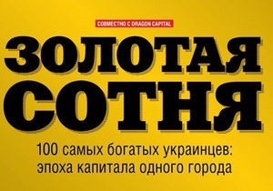 Сегодня журнал Корреспондент в седьмой раз опубликует список богатейших украинцев