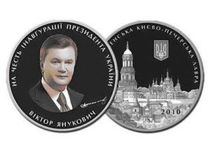 НБУ выпустил серебряную медаль, посвященную инаугурации Януковича