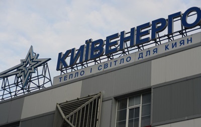 Держакції Київенерго продали за мінімальною ціною