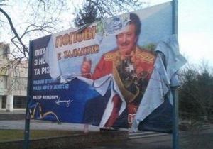 На Закарпатье разорвали билборд с портретом Януковича. Милиция проводит проверки