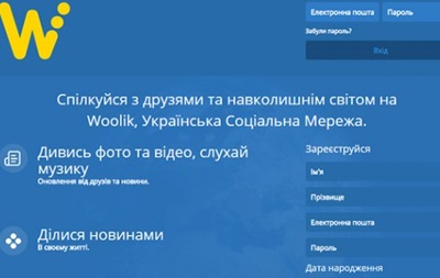 Украинская соцсеть Woolik оказалась шуткой