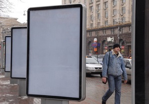 В Киеве вступил в силу новый порядок размещения наружной рекламы