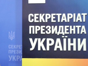 Секретариат Ющенко ответил на  информационную атаку шоумена Луценко 