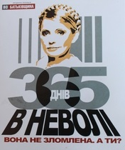 В день годовщины заключения Тимошенко по Киеву расклеили стикеры с ее изображением