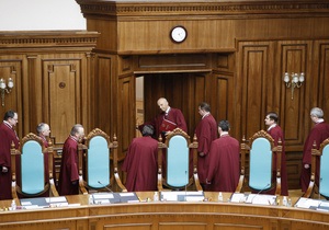 Почти все судьи КС Украины ушли в отпуск до осени