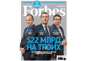 Октябрьский номер Forbes собрал рекордное количество рекламы