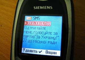 Опора: Наблюдатель получил SMS с призывом голосовать за конкретную партию
