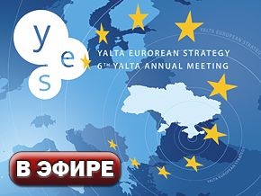 В Ялте официально открылся саммит YES