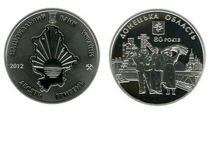 В Украине введена в обращение памятная монета 80 лет Донецкой области