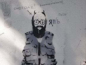 В Одессе появились граффити с изображением Вассермана