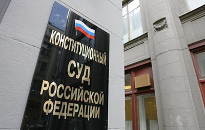 В базу Миротворца попали 19 судей Конституционного суда РФ