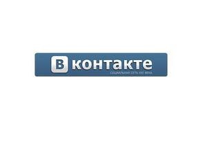 Первый миллион пользователей ВКонтакте получили приглашения